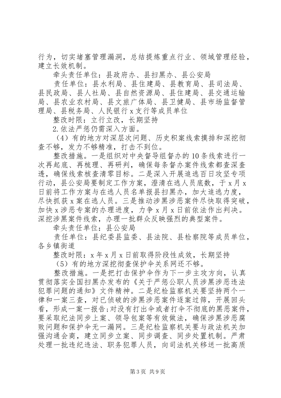 县级扫黑除恶“回头看”工作方案_第3页