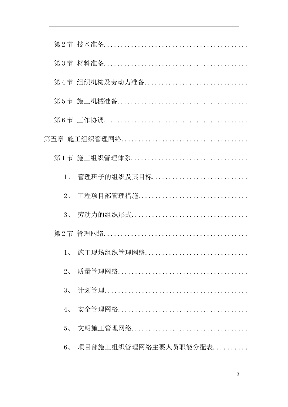 建筑群体施工组织设计_第3页