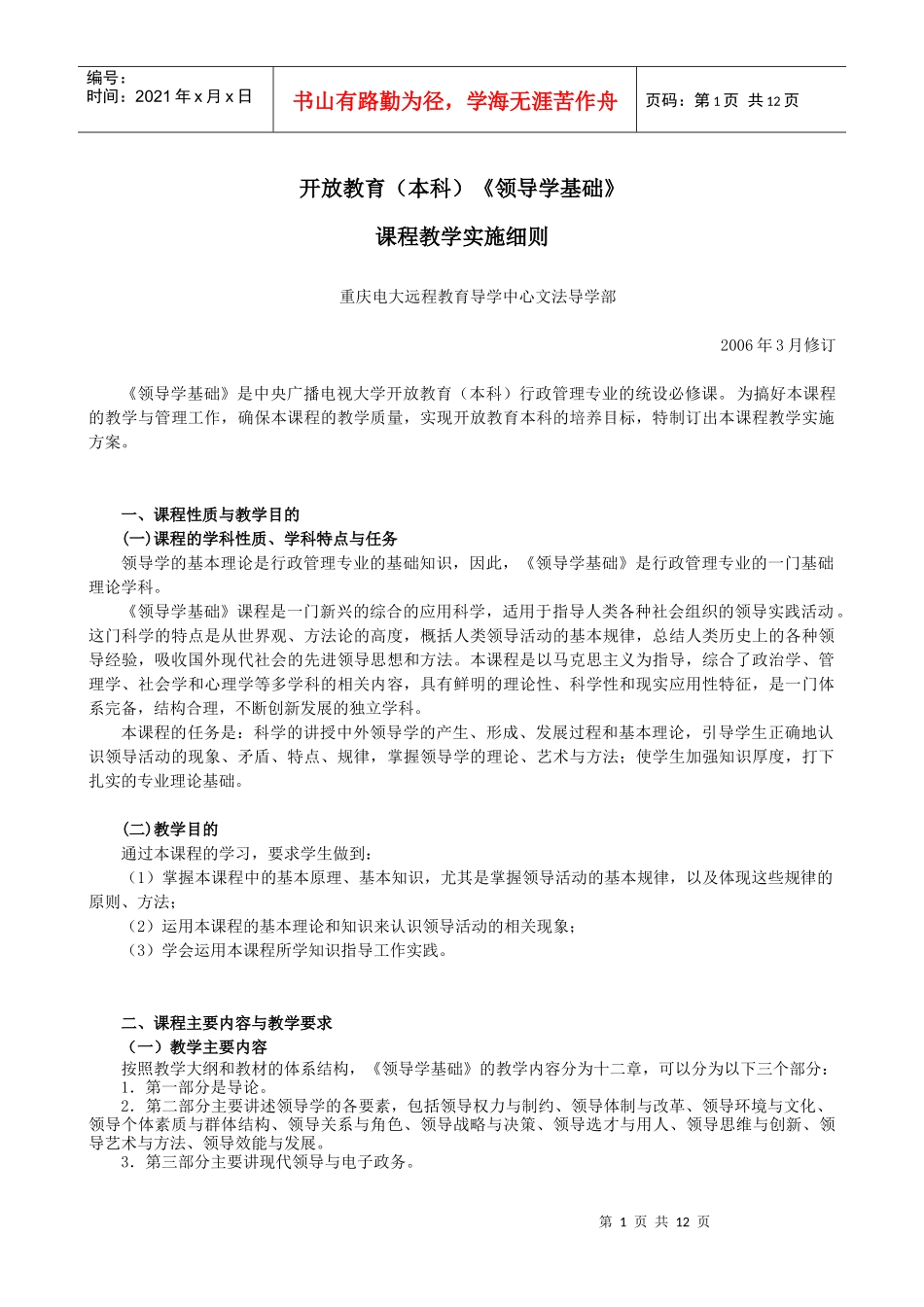 开放教育(本科)领导学基础_第1页