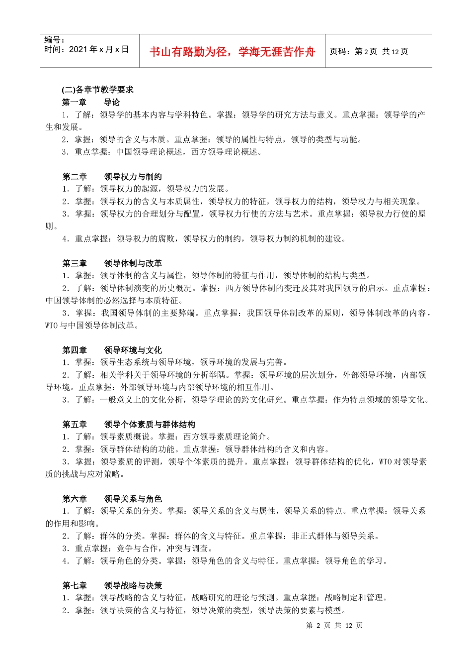 开放教育(本科)领导学基础_第2页
