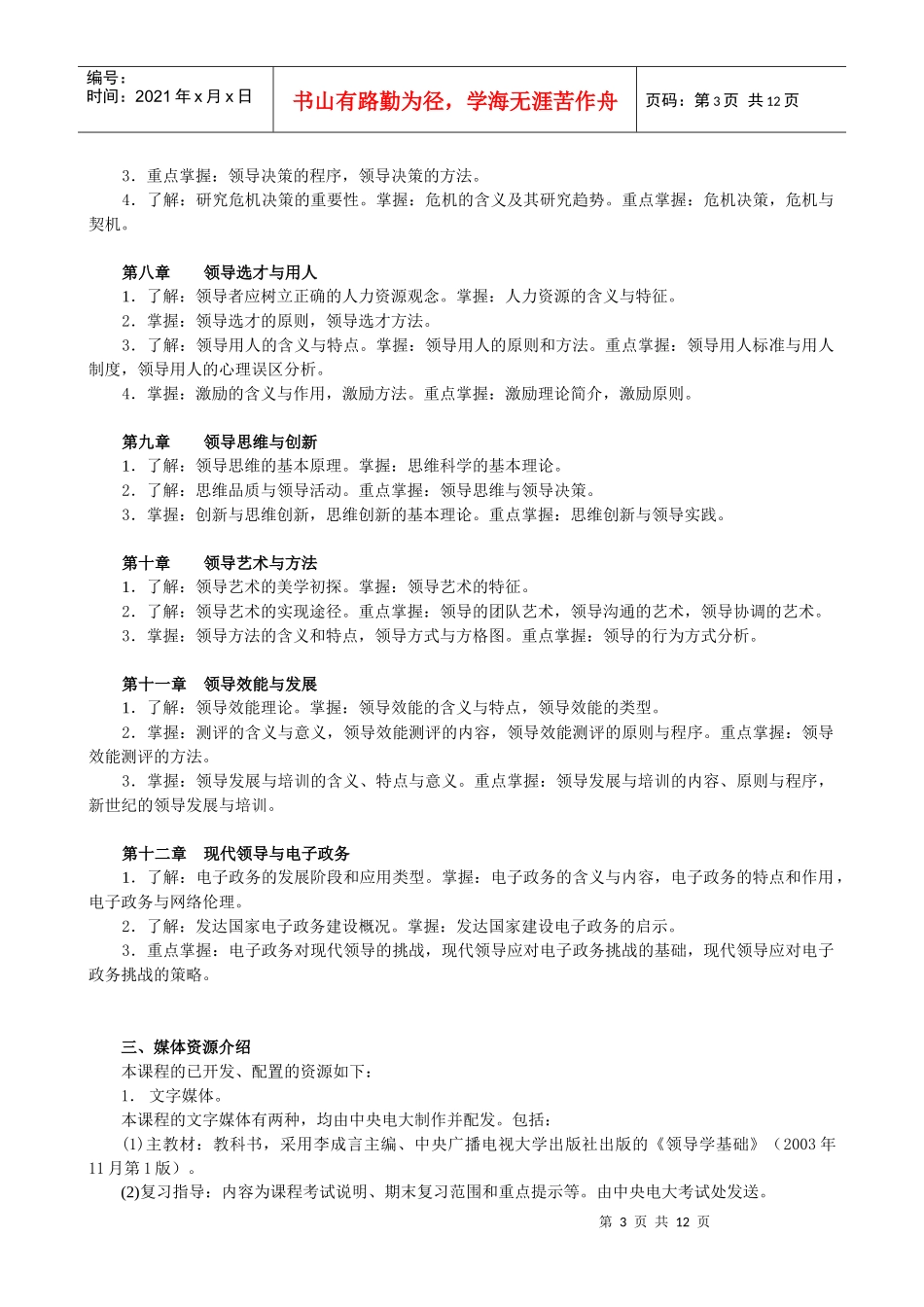 开放教育(本科)领导学基础_第3页