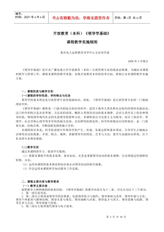 开放教育(本科)领导学基础