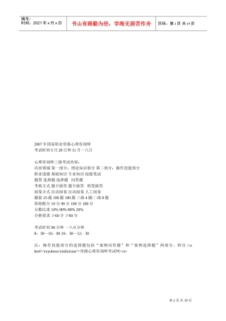 心理咨询师年度考试模拟试题及答案