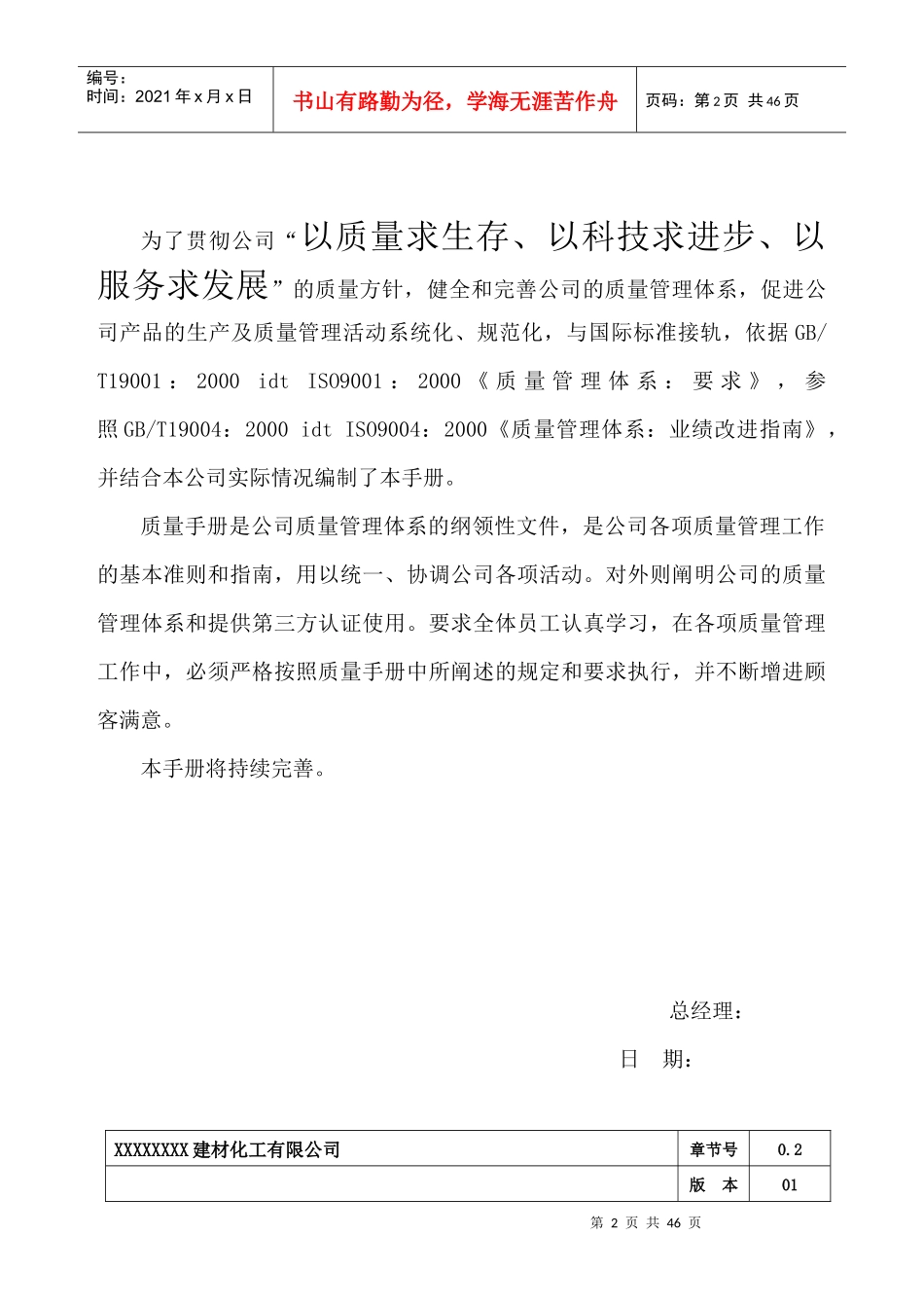 建材化工有限公司质量手册_第2页