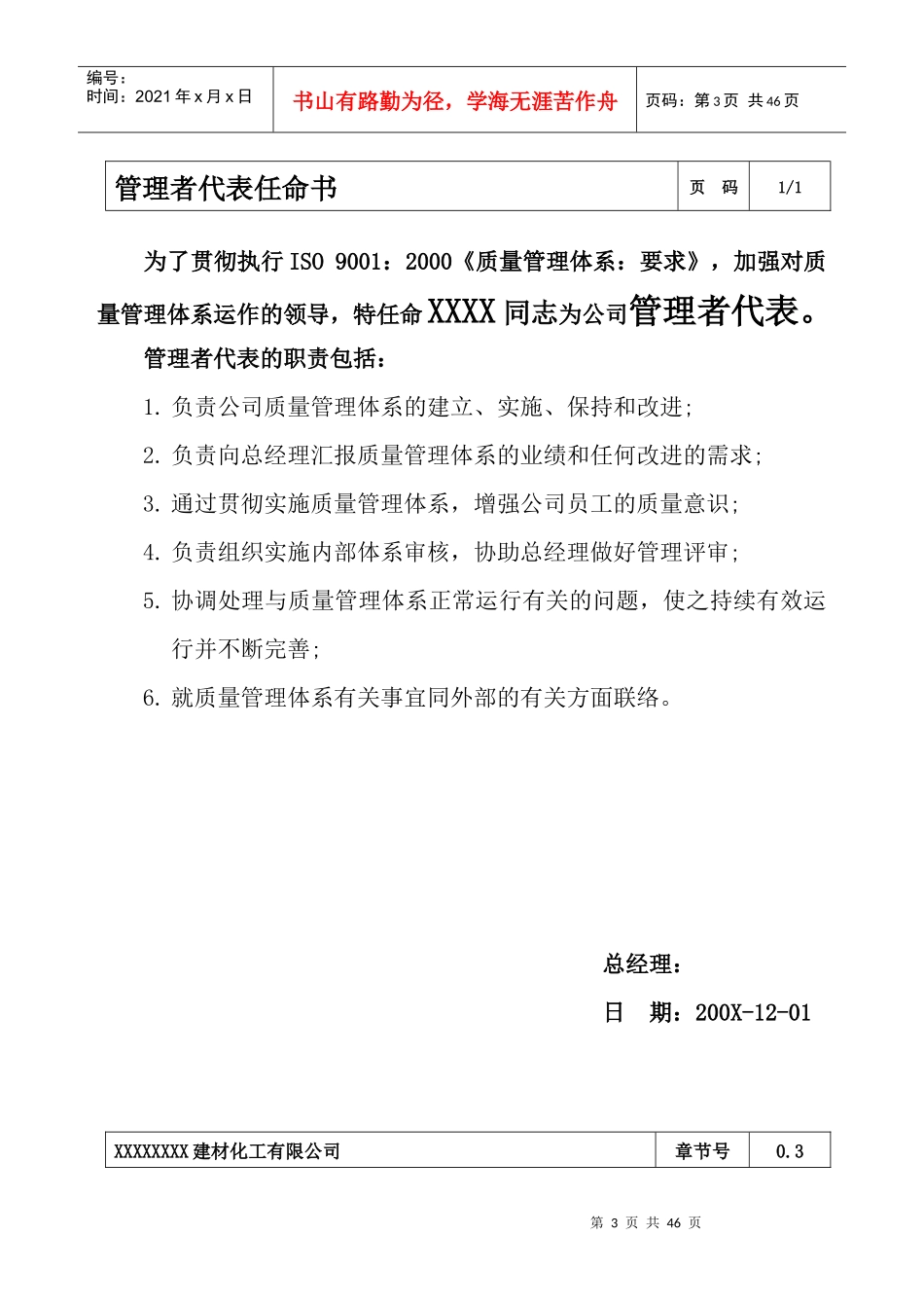 建材化工有限公司质量手册_第3页