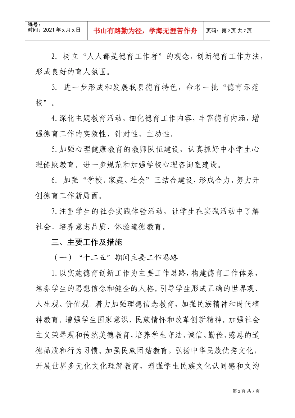 德育办公室年度工作计划书_第2页