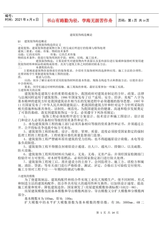 建筑装饰概论