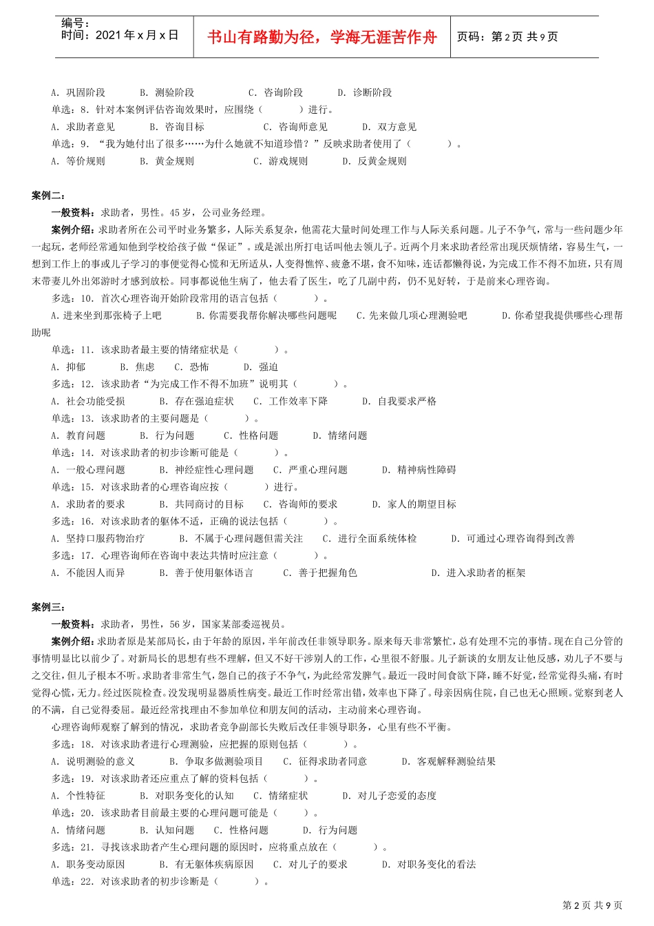 心理咨询师考试二级考试真题_第2页