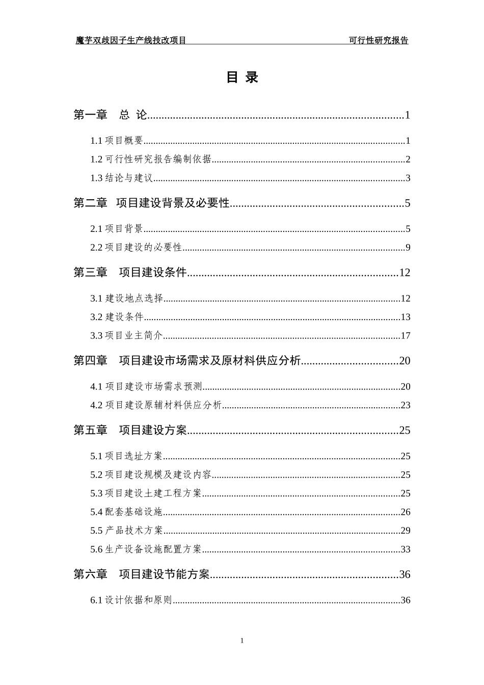 年产2000吨魔芋双歧因子项目可研报告_第2页