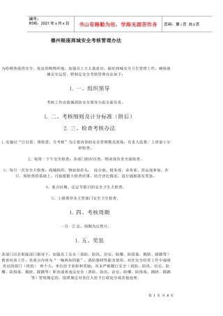 德州银座商城安全考核管理办法 消防安全培训课件