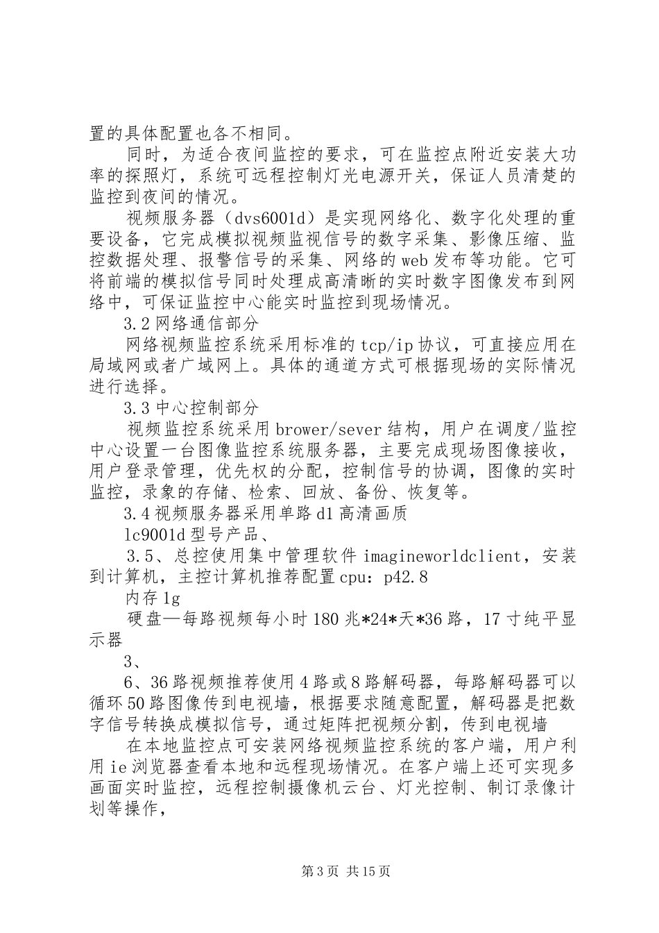 无人值守水电站远程监控应用方案_第3页