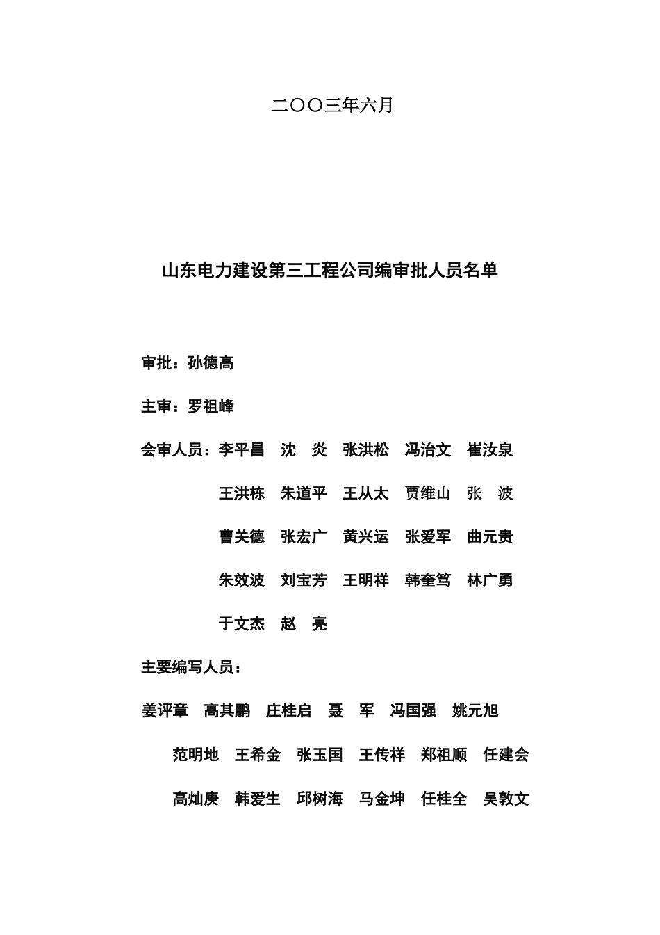 徐州发电厂施工组织总设计_第2页