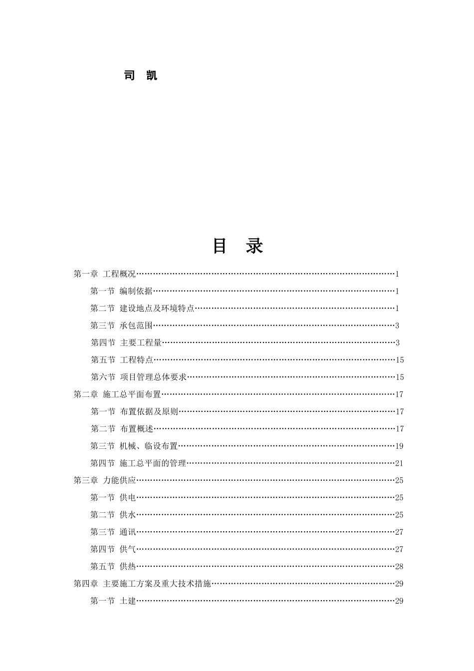 徐州发电厂施工组织总设计_第3页