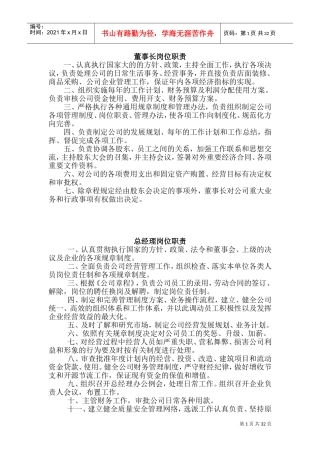 建筑公司全部职能部门、管理人员岗位职责(DOC64页)