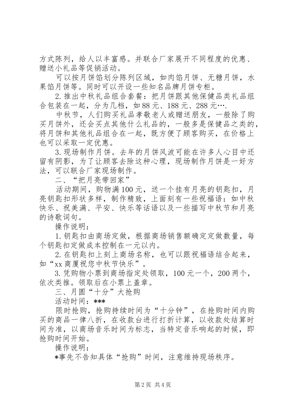 迎中秋活动方案2篇_第2页