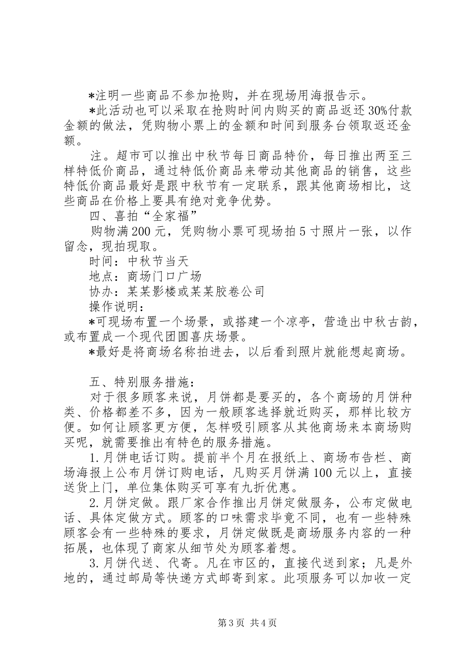 迎中秋活动方案2篇_第3页
