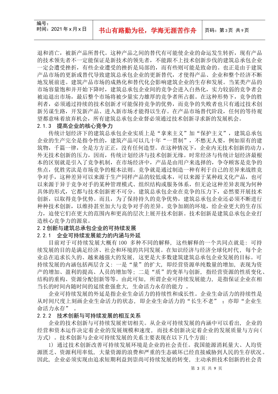 建筑总承包企业技术创新管理_第3页