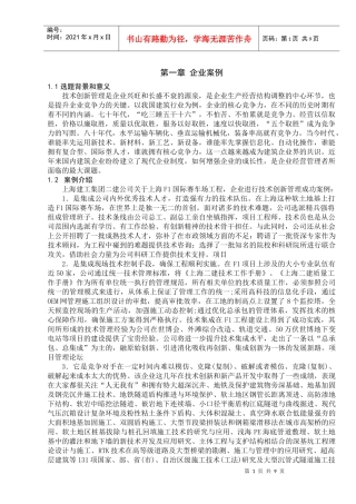 建筑总承包企业技术创新管理