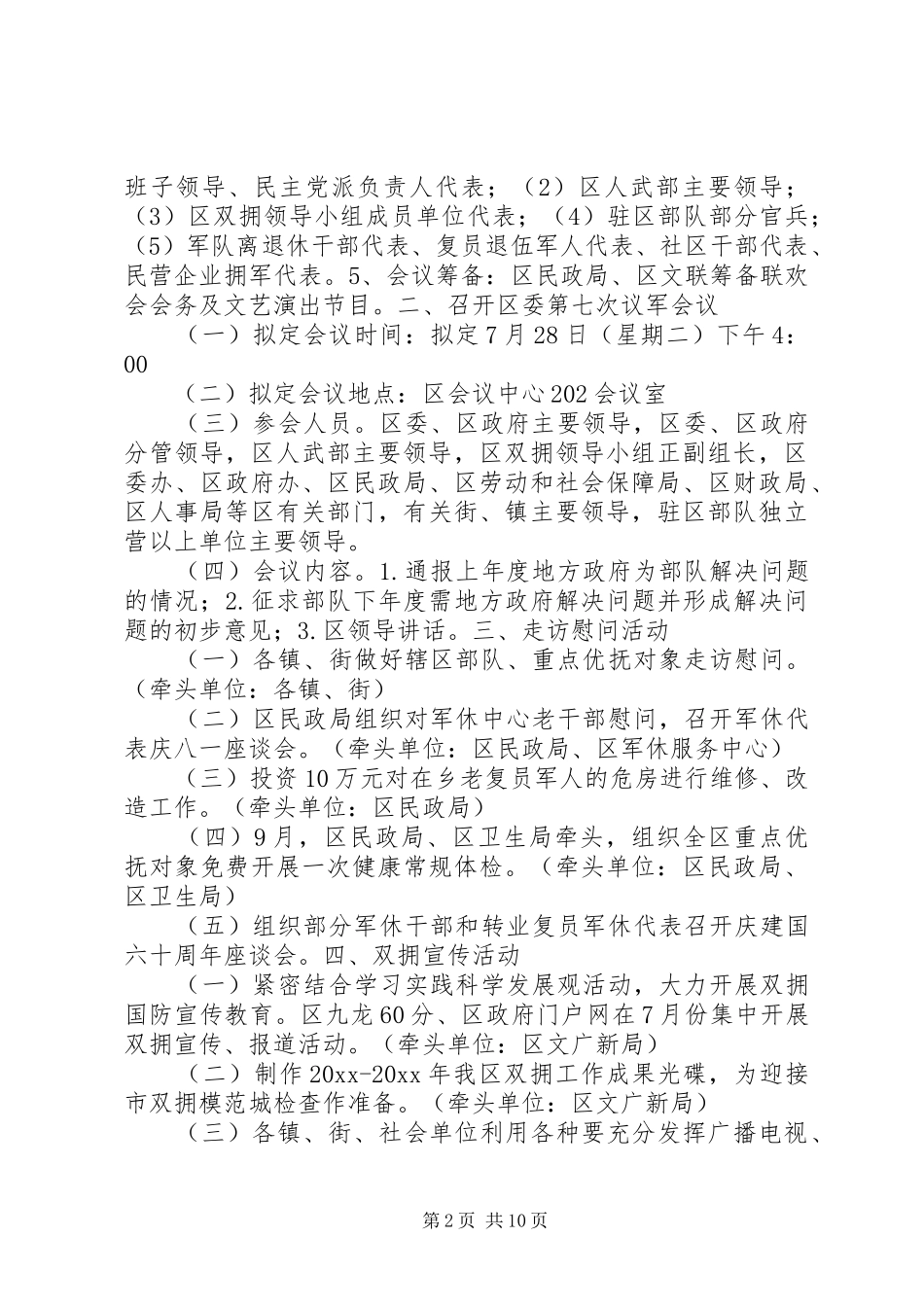 庆八一活动方案_第2页