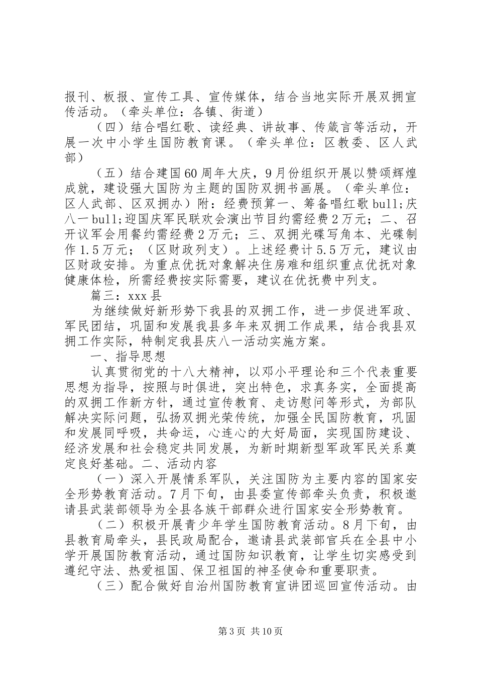 庆八一活动方案_第3页