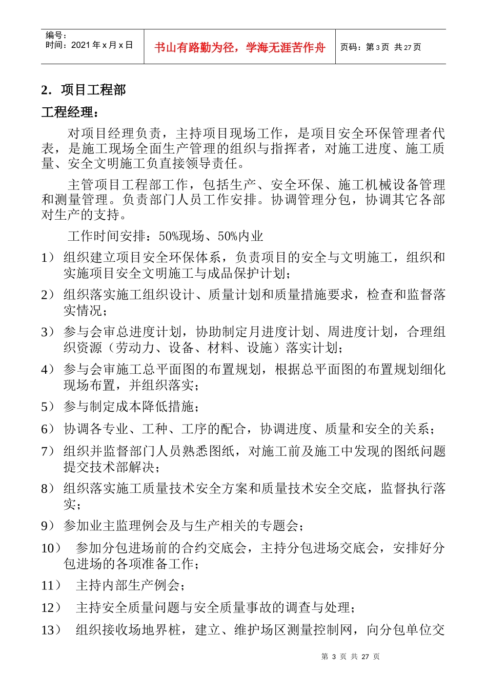 建筑工程项目经理部岗位职责_第3页