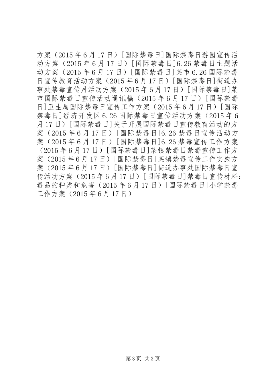 小学禁毒工作方案_第3页