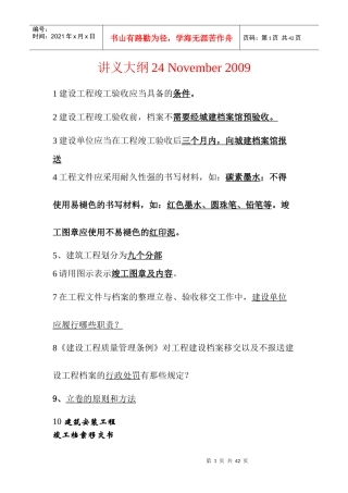 建设工程竣工验收应当具备的条件09-11