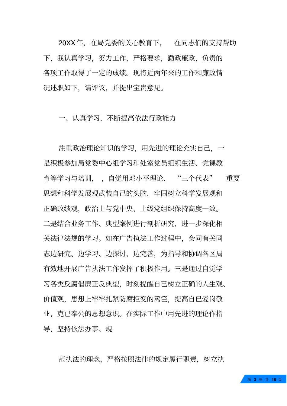 城管人员个人工作总结范文四篇_第3页