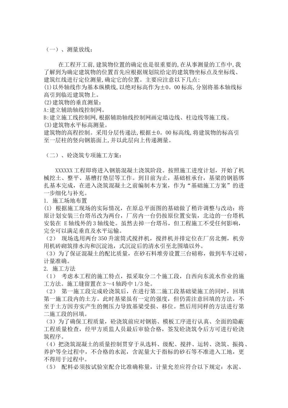 建筑施工与管理实践报告书_第2页