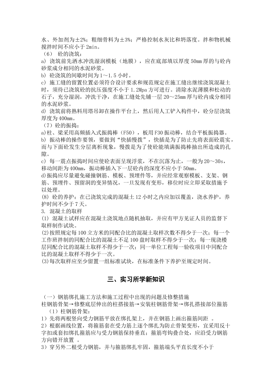 建筑施工与管理实践报告书_第3页