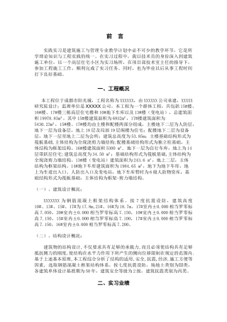 建筑施工与管理实践报告书