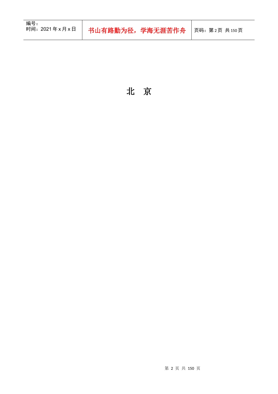 弗布克1+1管理工具箱系列物流公司规范化管理工具箱_第2页