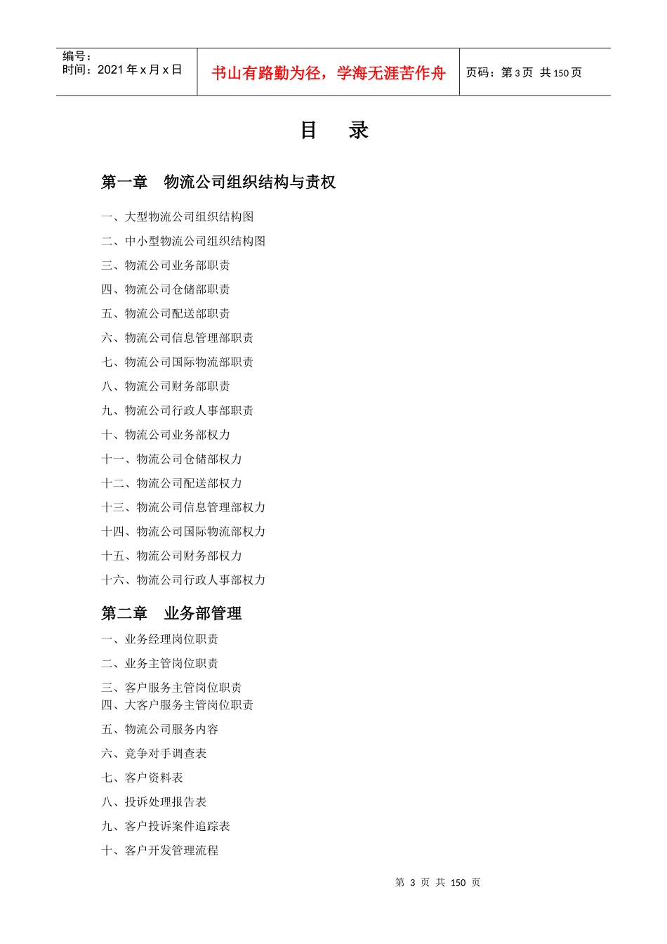 弗布克1+1管理工具箱系列物流公司规范化管理工具箱_第3页