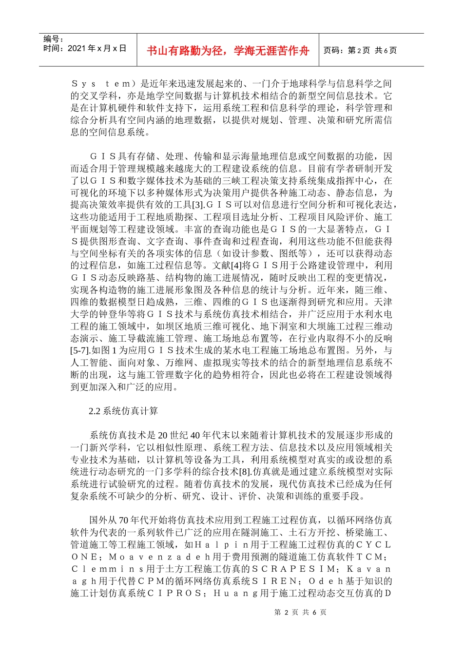 建设工程项目数字化施工管理_第2页