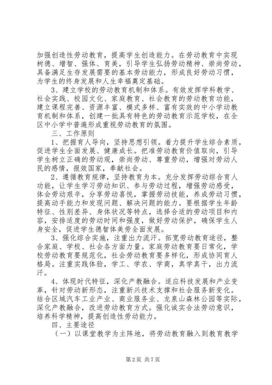 新时代“劳动教育”20XX年参考方案_第2页