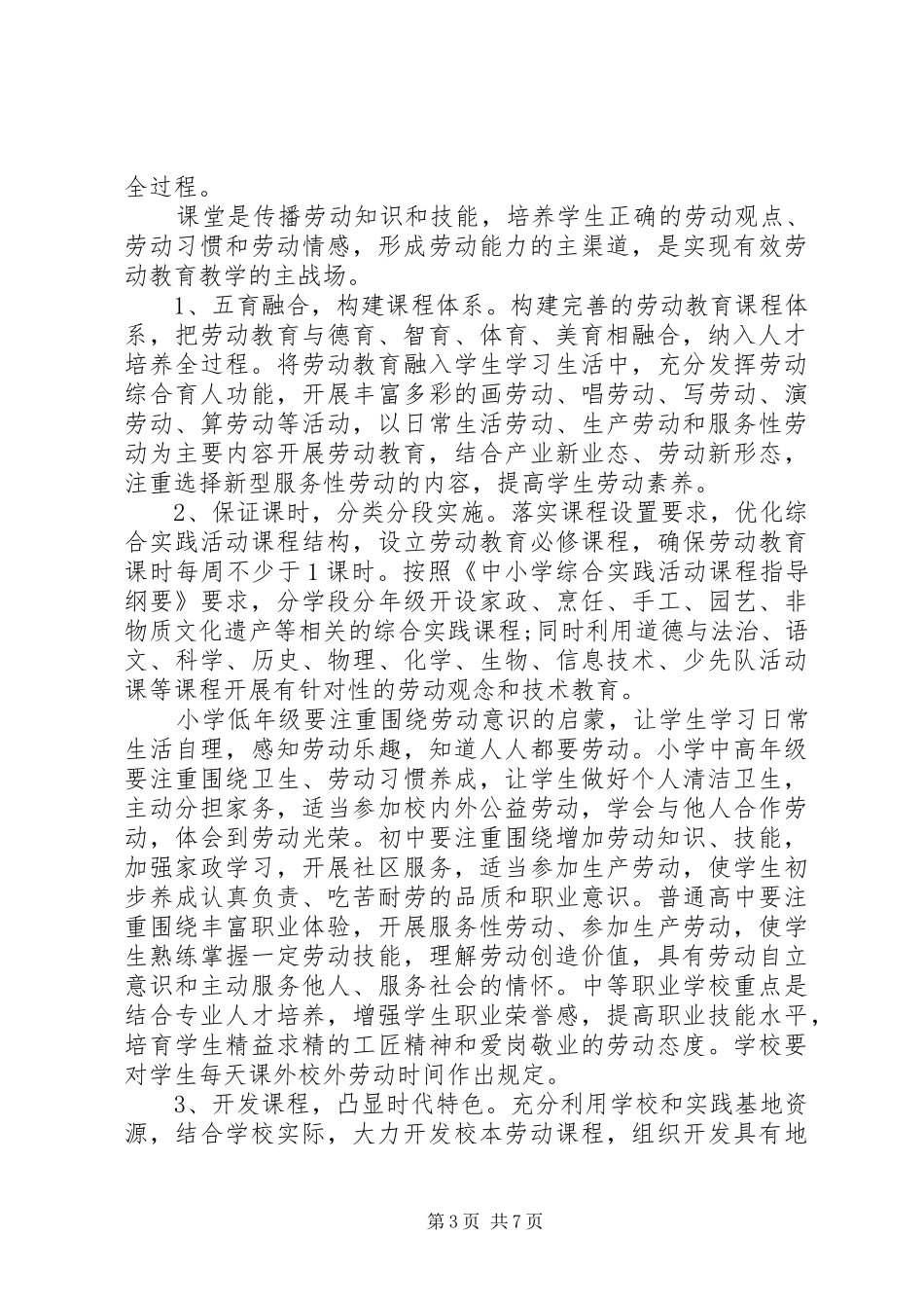 新时代“劳动教育”20XX年参考方案_第3页