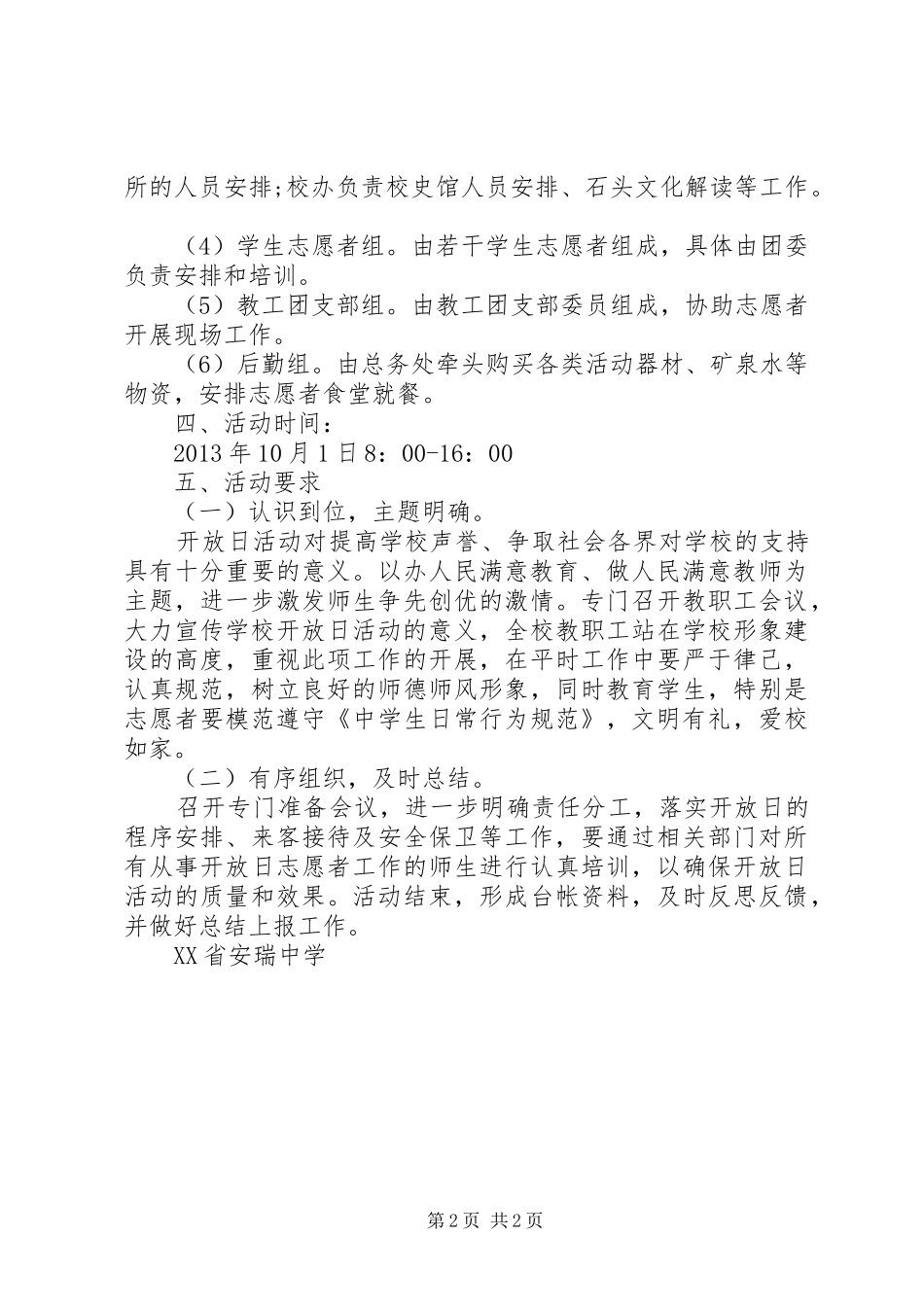 学校园开放日活动实施方案_第2页