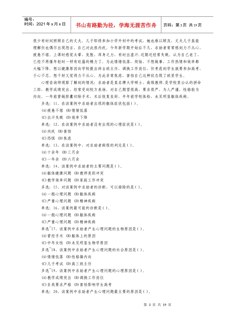 心理咨询师案例分析真题与答案_第3页