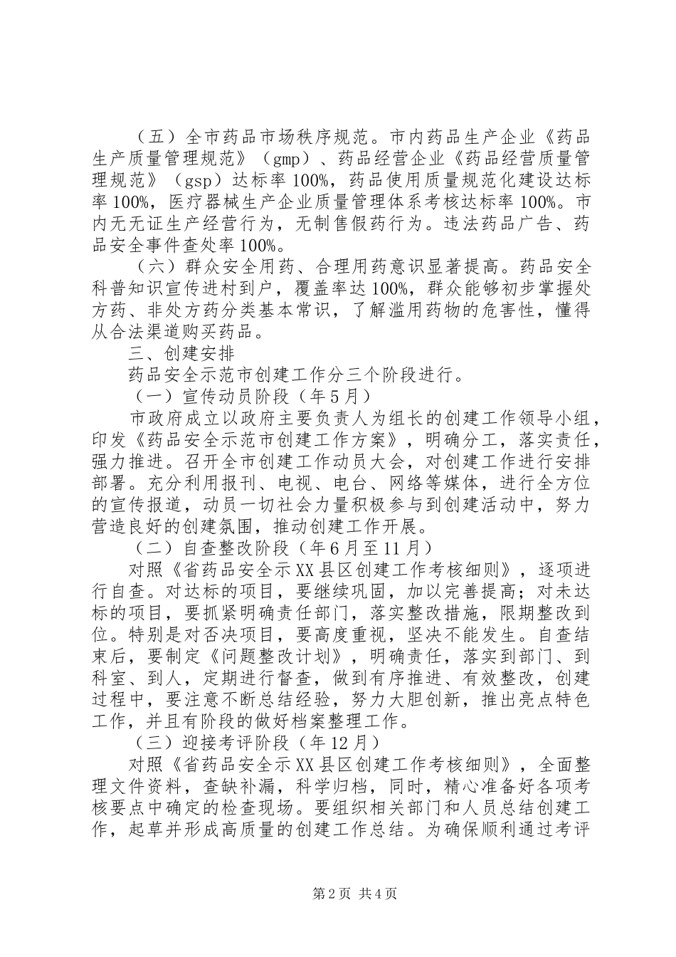 市药监局药品安全示范市实施方案_第2页