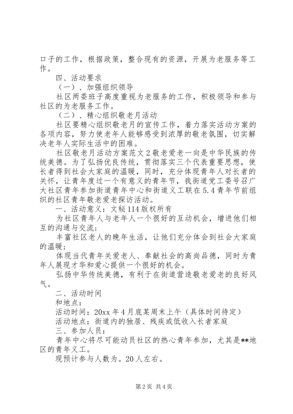 社区敬老月活动方案_第2页