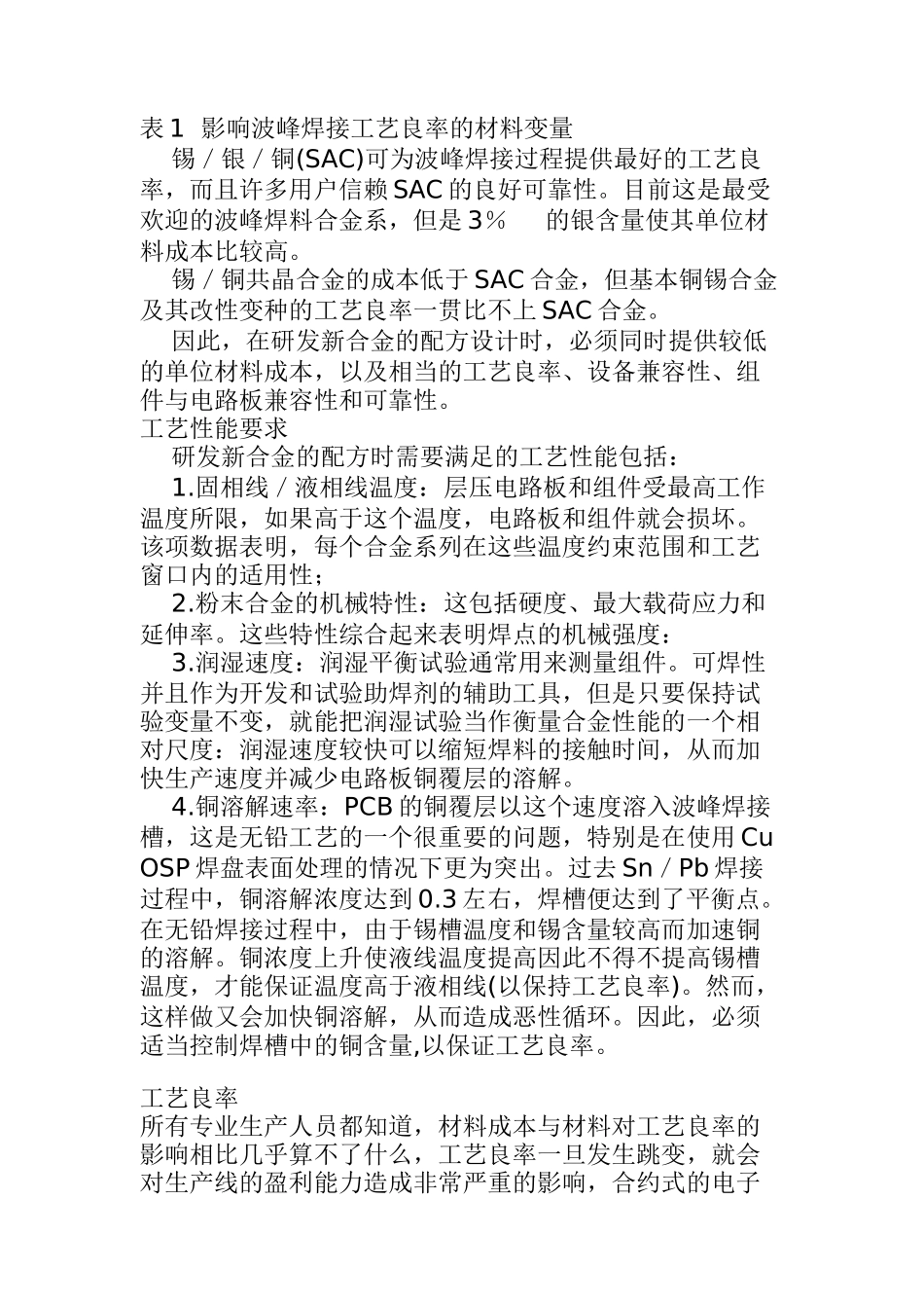 开发高性能无铅波峰焊料合金的重点_第2页