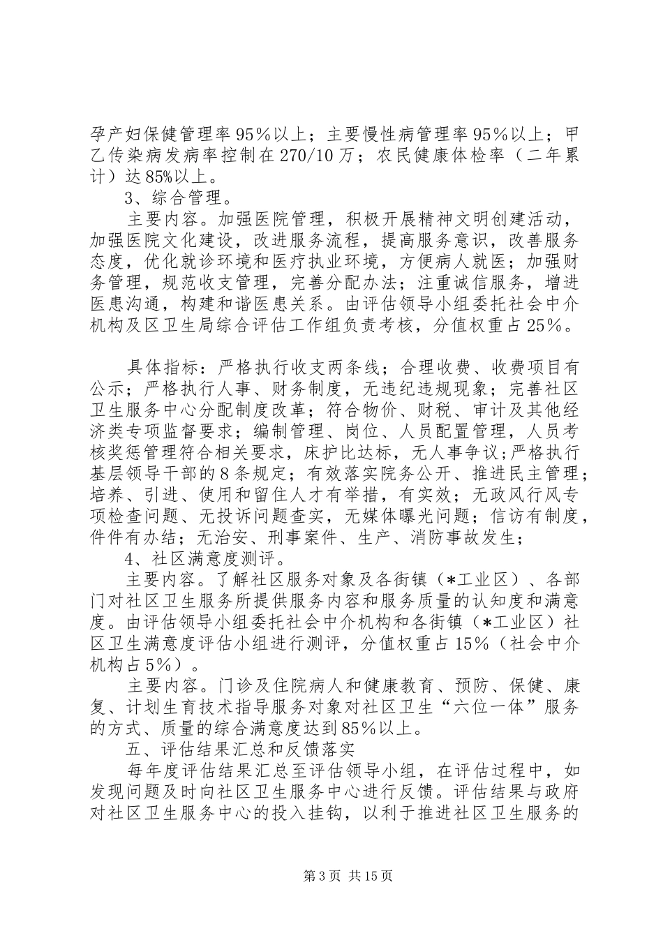 社区卫生服务考核评估方案_第3页