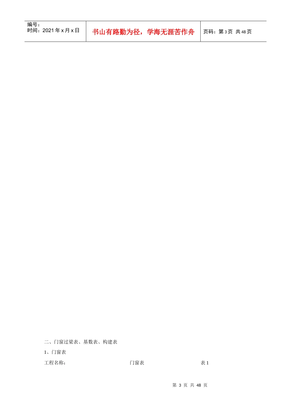 建设工程估价与成本控制-物管办公室工程_第3页