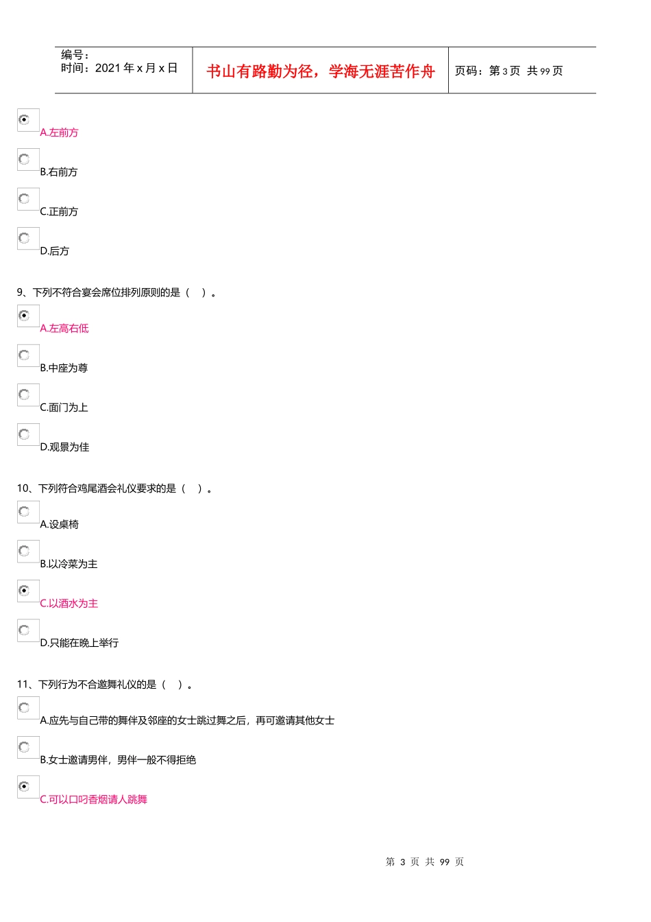 开大公关与社交礼仪2修正_第3页