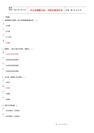 开大公关与社交礼仪2修正