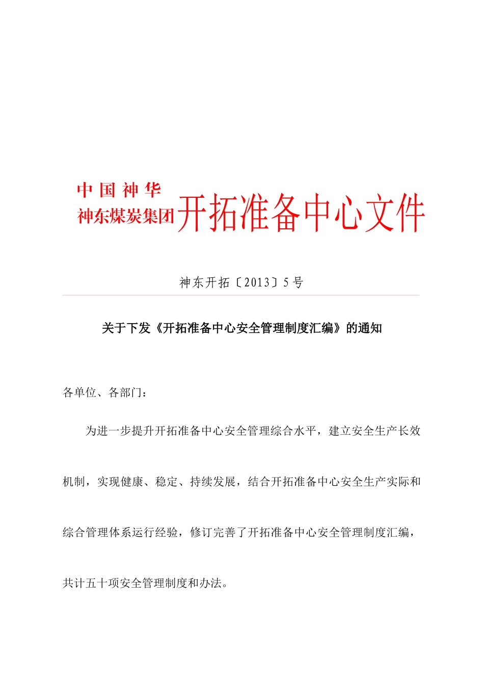 开拓准备中心安全管理制度汇编修订版_第2页