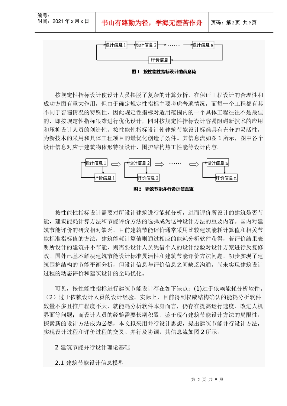 建筑节能并行设计研究(doc10)(1)_第2页