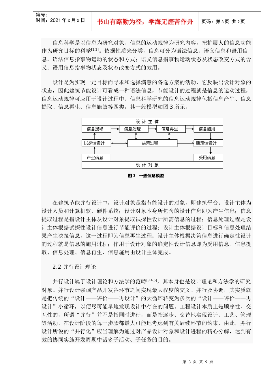 建筑节能并行设计研究(doc10)(1)_第3页