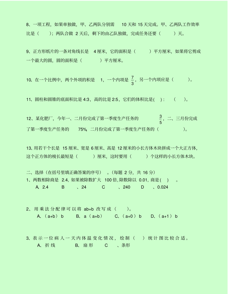 小升初分班考试试卷1有难度_第2页