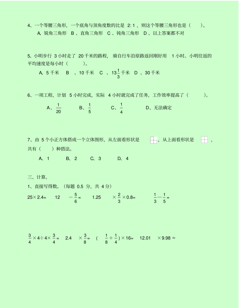 小升初分班考试试卷1有难度_第3页